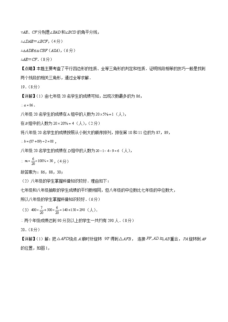 2023-2024学年初中下学期八年级数学下学期期末模拟卷（参考答案及评分标准）第2页