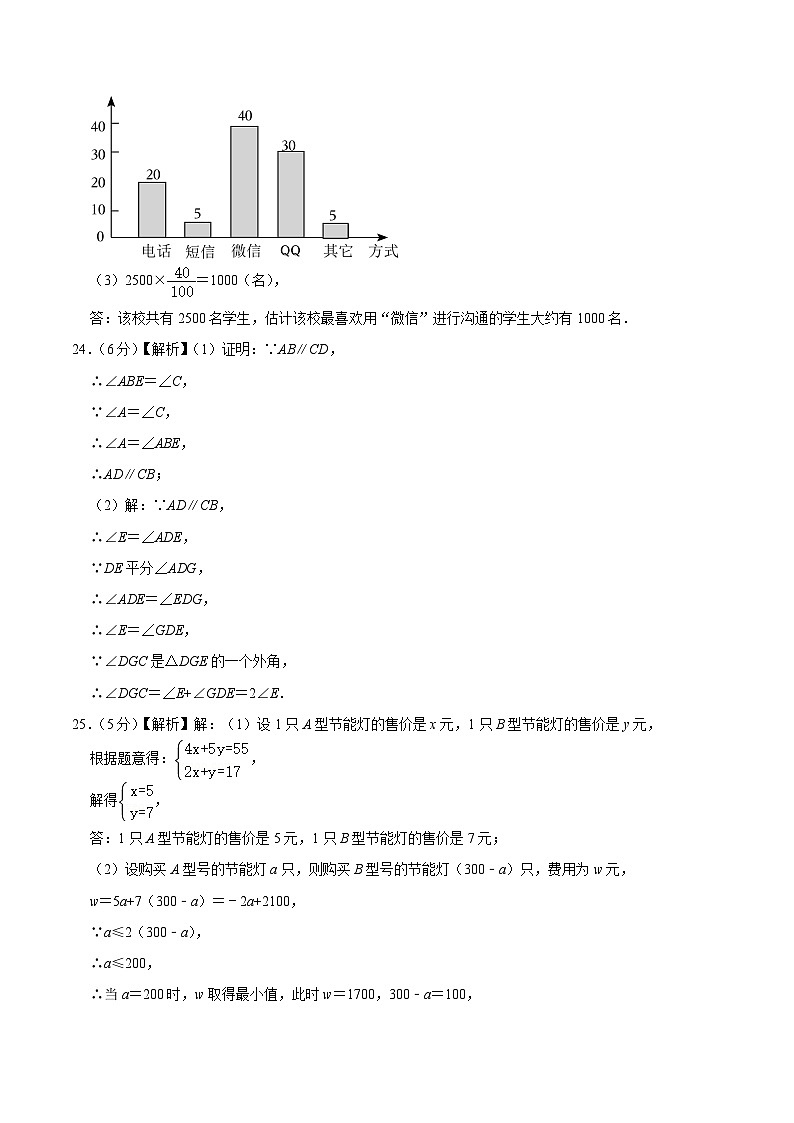 2023-2024学年初中下学期七年级数学期末模拟卷（参考答案）（北京）第3页