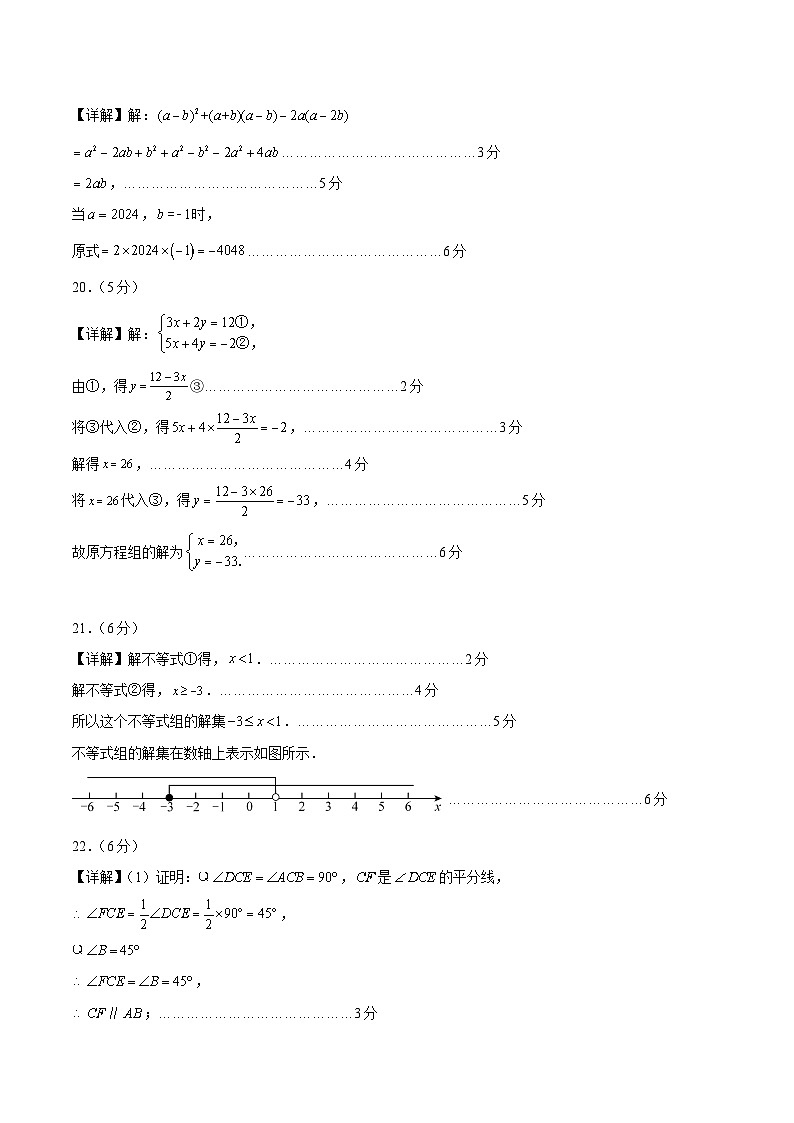 2023-2024学年初中下学期七年级数学期末模拟卷（参考答案）（南京）第2页