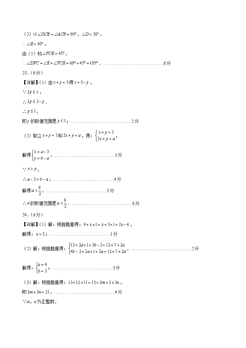 2023-2024学年初中下学期七年级数学期末模拟卷（参考答案）（南京）第3页