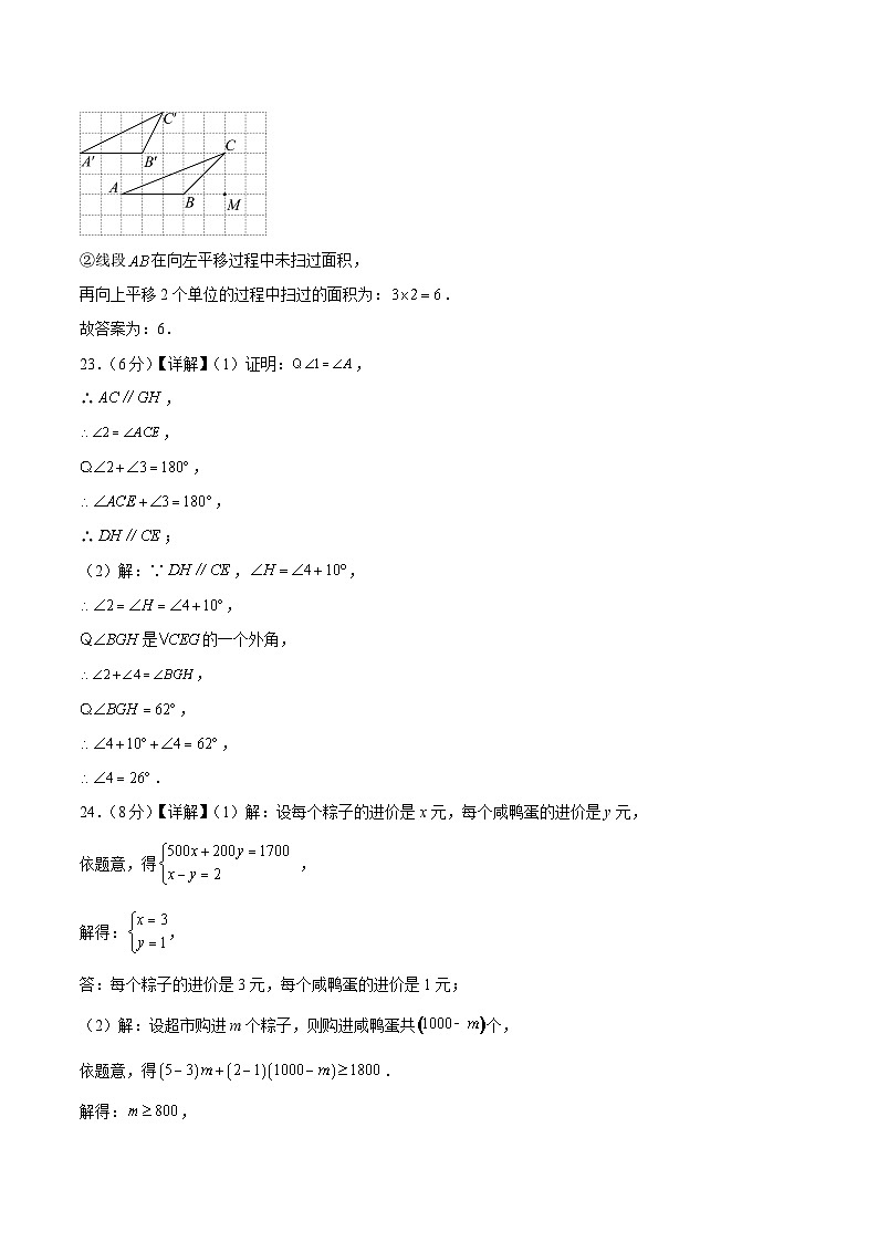2023-2024学年初中下学期七年级数学期末模拟卷（参考答案）（无锡）第3页