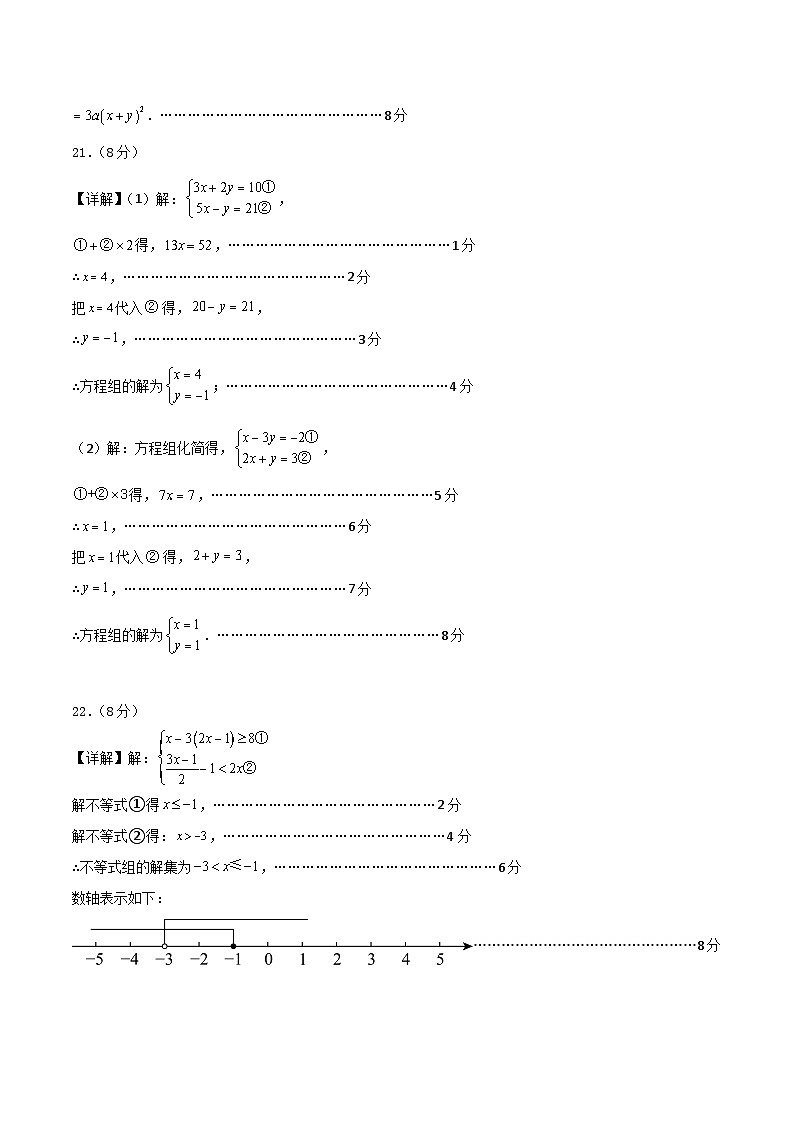 2023-2024学年初中下学期七年级数学期末模拟卷（参考答案）（扬州）第2页