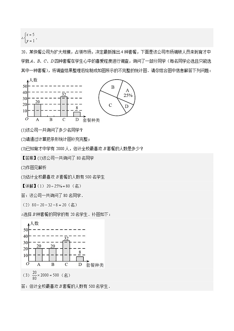 2023-2024学年初中下学期七年级数学期末模拟卷（参考答案）第2页