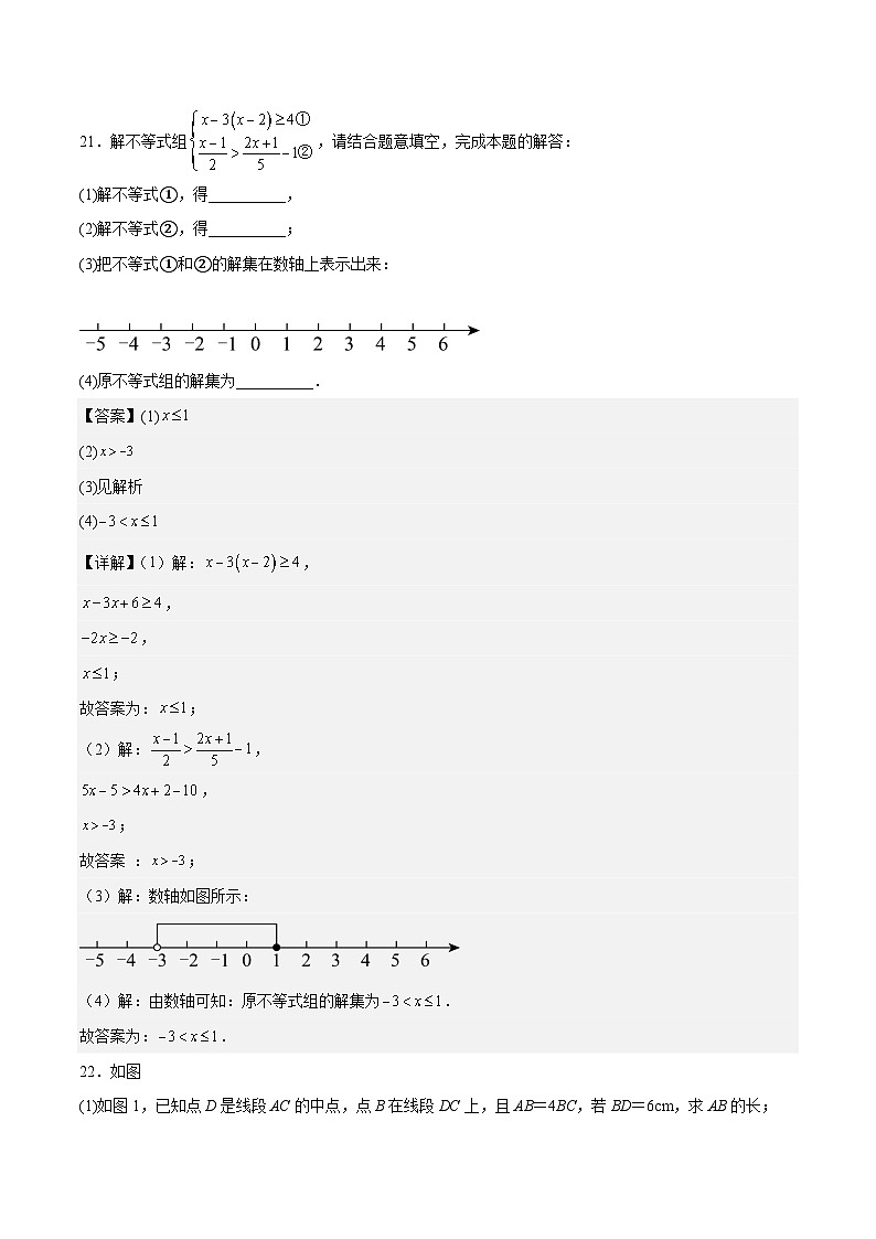 2023-2024学年初中下学期七年级数学期末模拟卷（参考答案）第3页