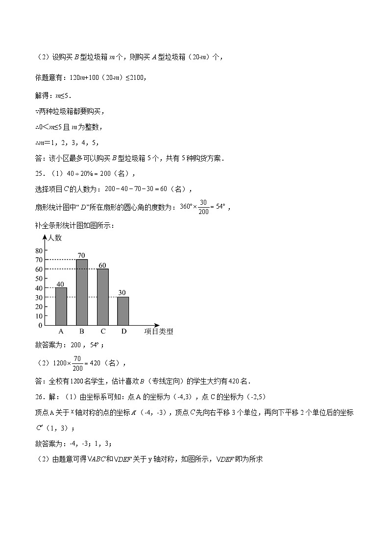 2023-2024学年初中下学期七年级数学期末模拟卷（参考答案及评分标准）（人教版）03
