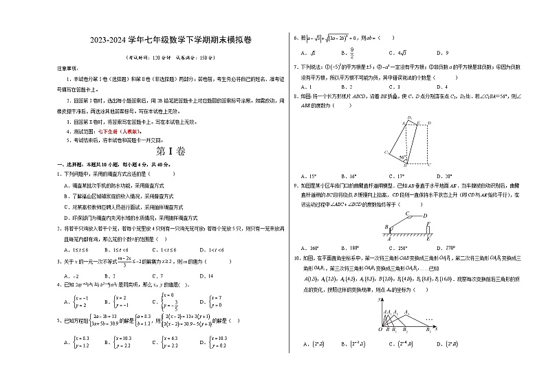 2023-2024学年初中下学期七年级数学期末模拟卷（考试版A3）【人教版七下全册】（重庆）01