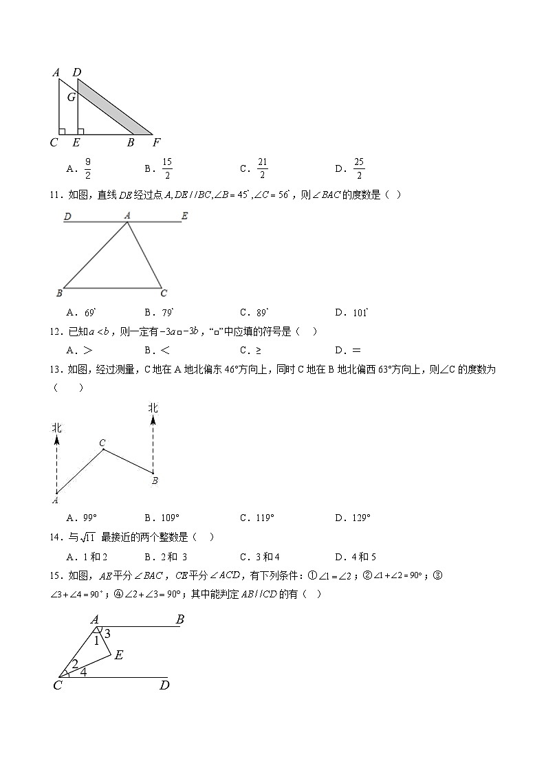 2023-2024学年初中下学期七年级数学期末模拟卷（考试版A4）（人教版）第3页