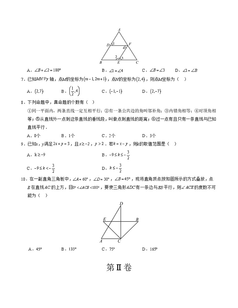 2023-2024学年初中下学期七年级数学期末模拟卷（考试版A4）【人教版七下全册】（福建）02