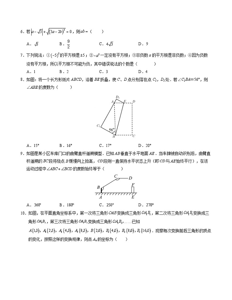 2023-2024学年初中下学期七年级数学期末模拟卷（考试版A4）【人教版七下全册】（重庆）第2页