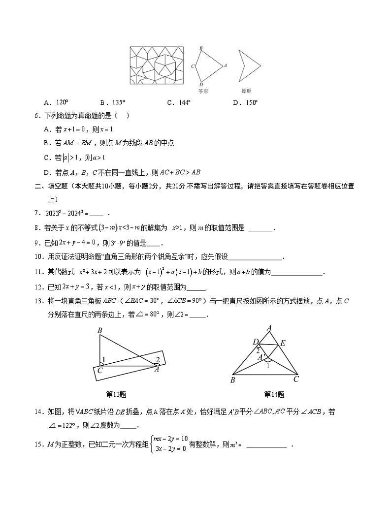 2023-2024学年初中下学期七年级数学期末模拟卷（考试版A4）【苏科版七下全册】（南京）第2页