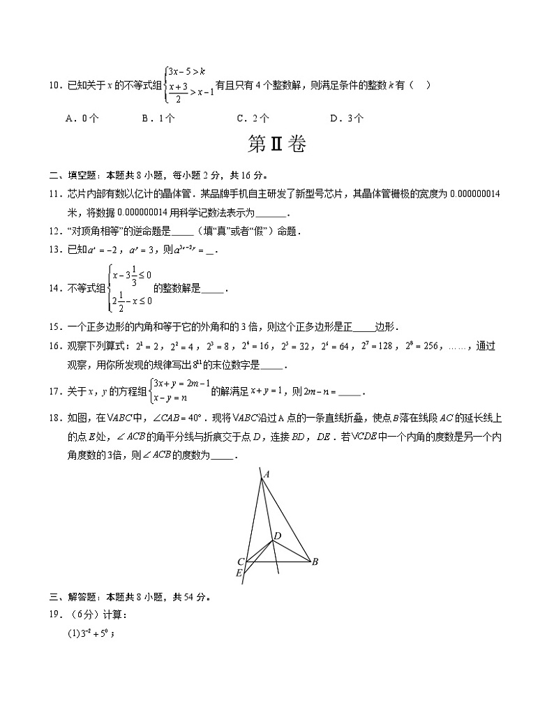 2023-2024学年初中下学期七年级数学期末模拟卷（考试版A4）【苏科版七下全册】（无锡）第3页