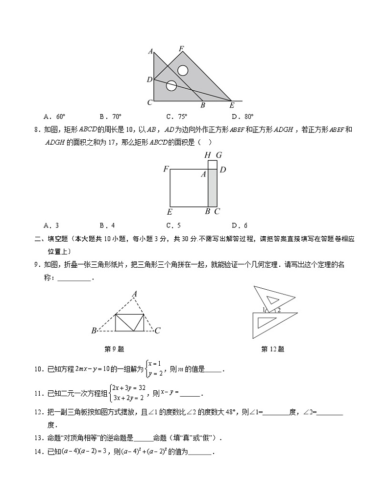 2023-2024学年初中下学期七年级数学期末模拟卷（考试版A4）【苏科版七下全册】（扬州）第2页