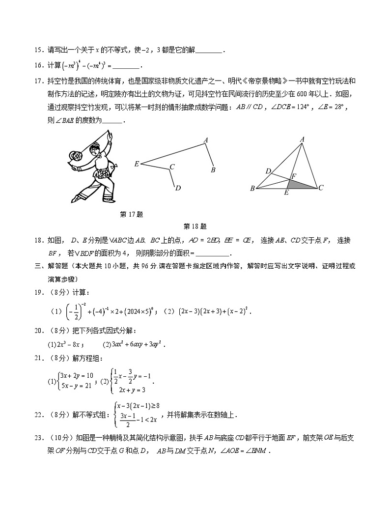 2023-2024学年初中下学期七年级数学期末模拟卷（考试版A4）【苏科版七下全册】（扬州）第3页