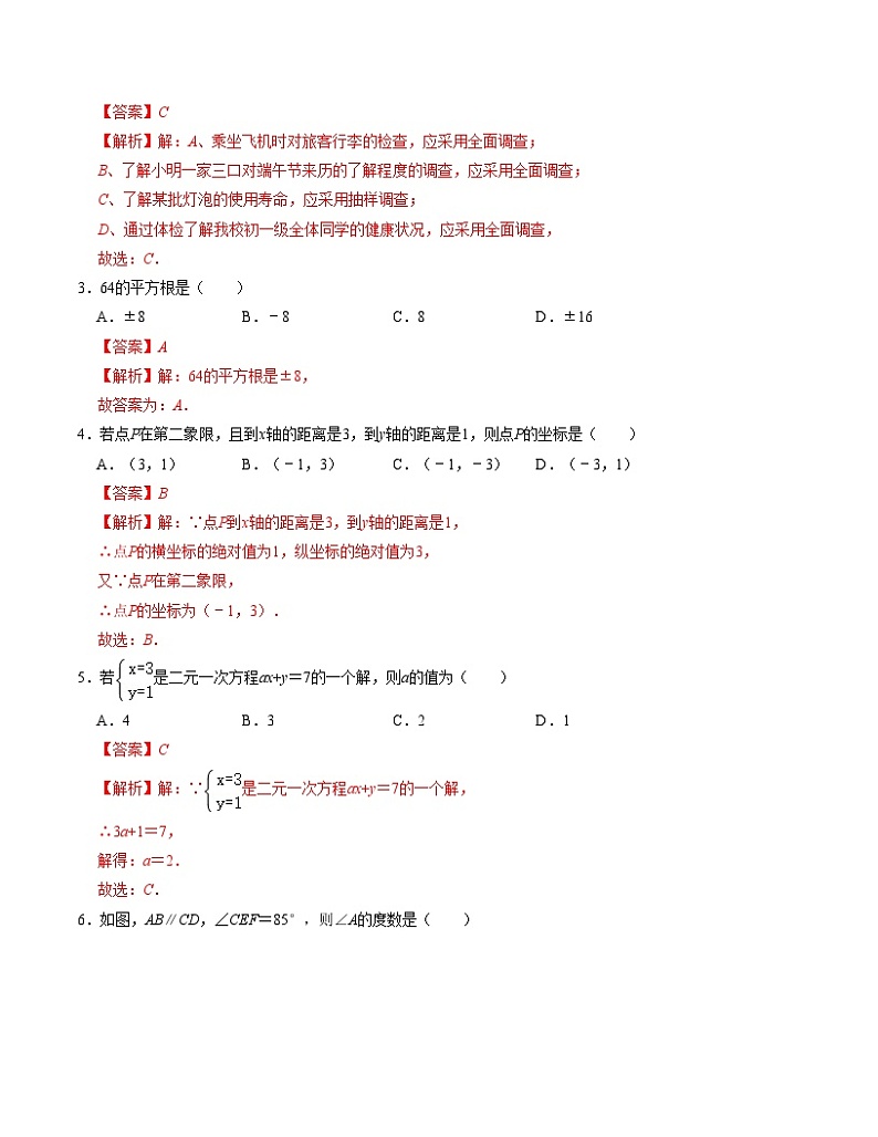 2023-2024学年初中下学期七年级数学期末模拟卷（全解全析）（北京）第2页