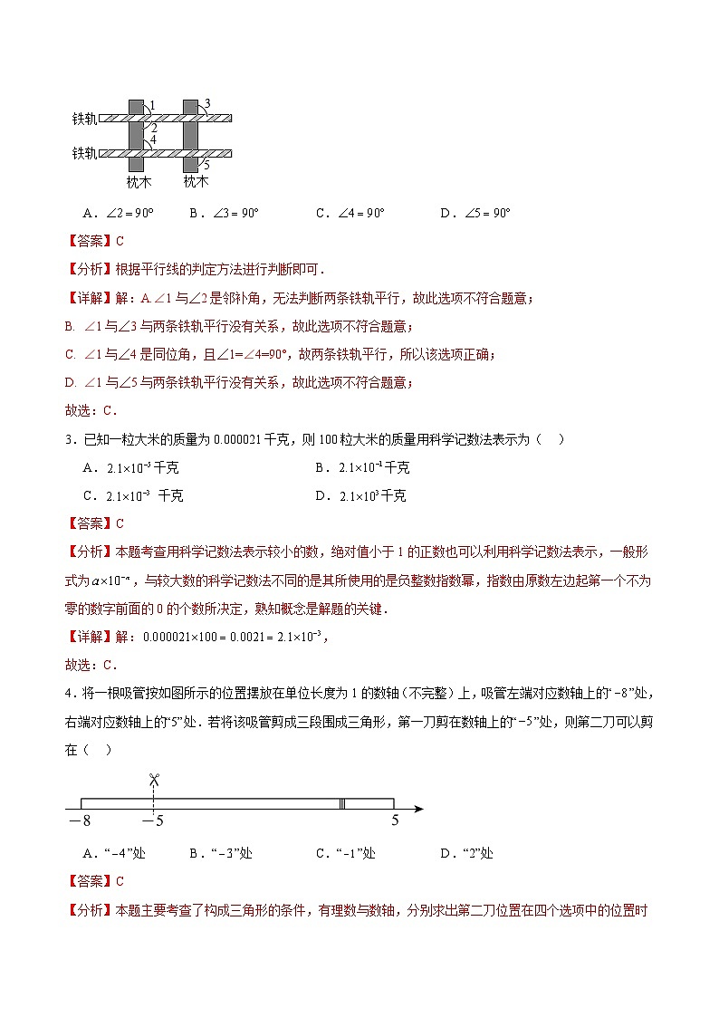 2023-2024学年初中下学期七年级数学期末模拟卷（全解全析）（南京）第2页
