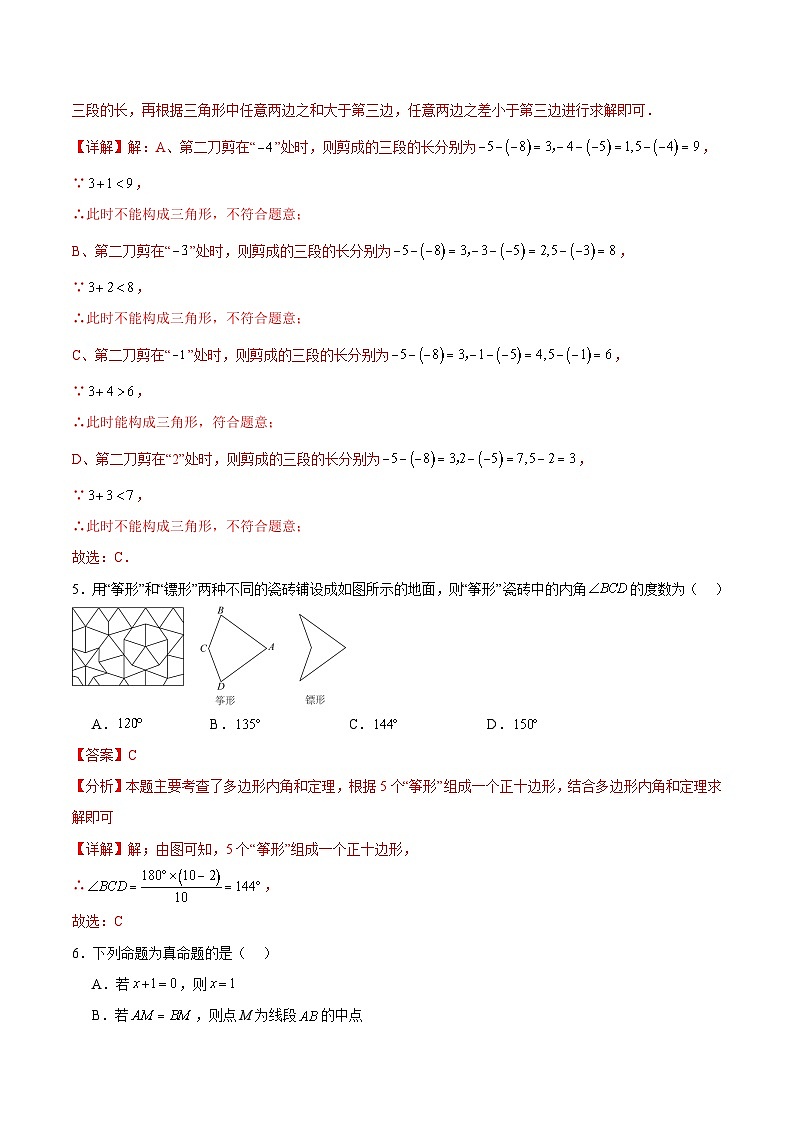 2023-2024学年初中下学期七年级数学期末模拟卷（全解全析）（南京）第3页