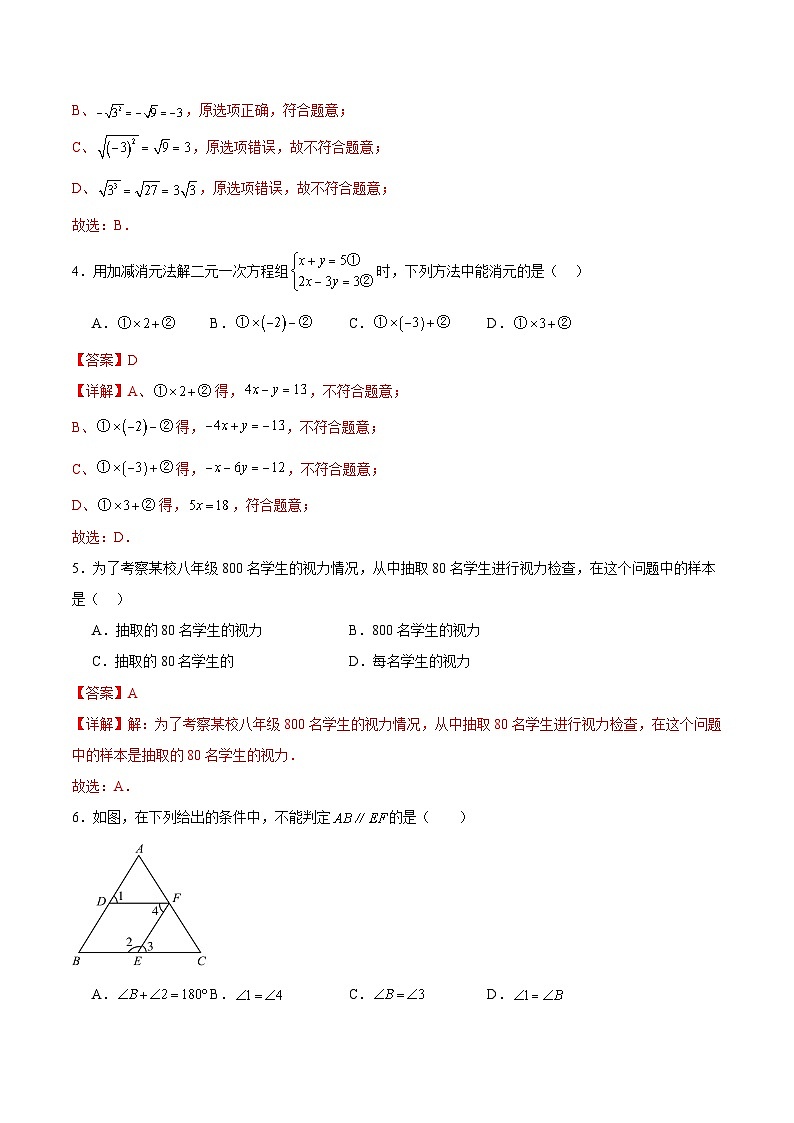 2023-2024学年初中下学期七年级数学期末模拟卷（全解全析）（福建）02