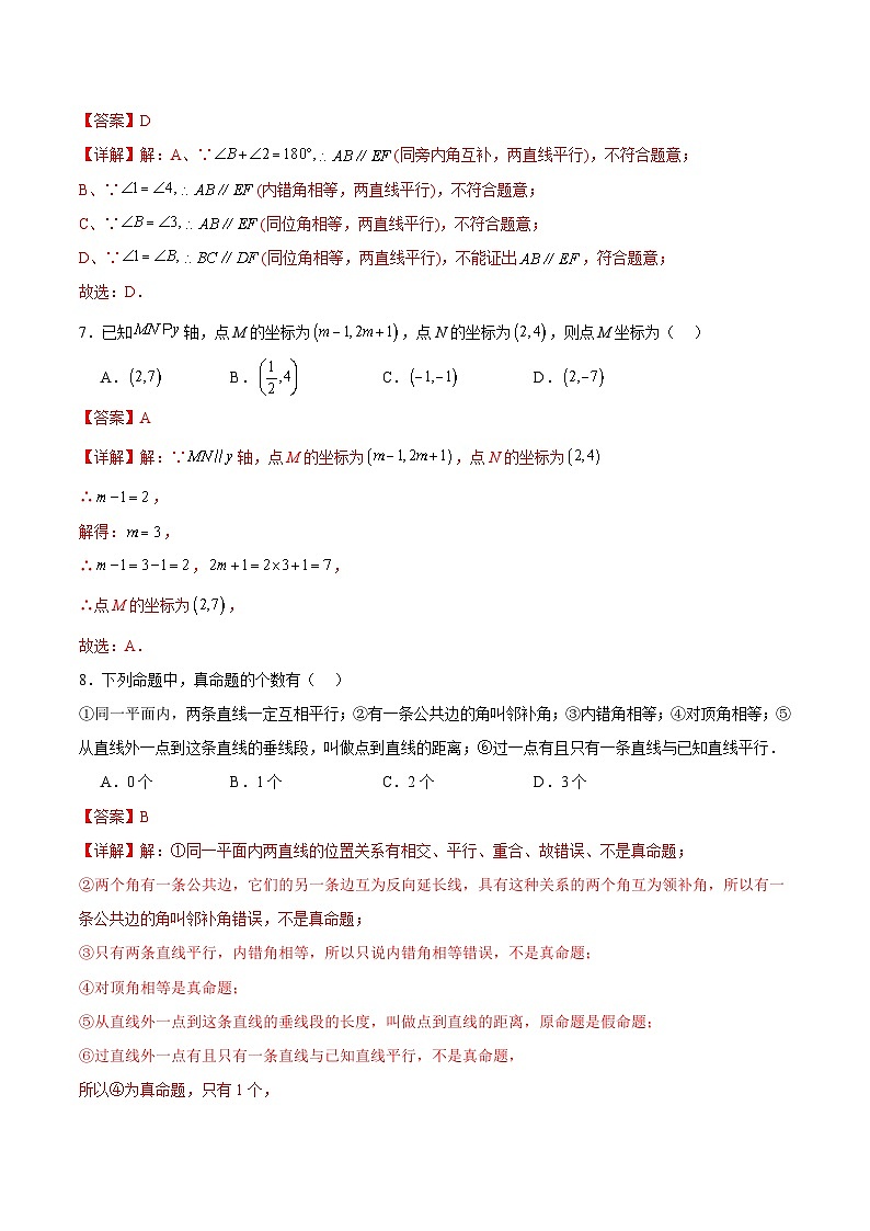 2023-2024学年初中下学期七年级数学期末模拟卷（全解全析）（福建）03