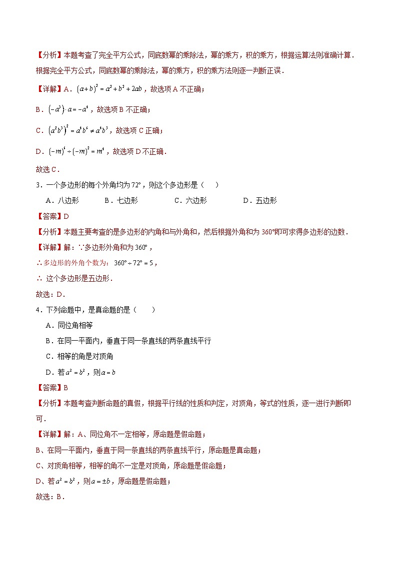 2023-2024学年初中下学期七年级数学期末模拟卷（全解全析）（苏州）第2页