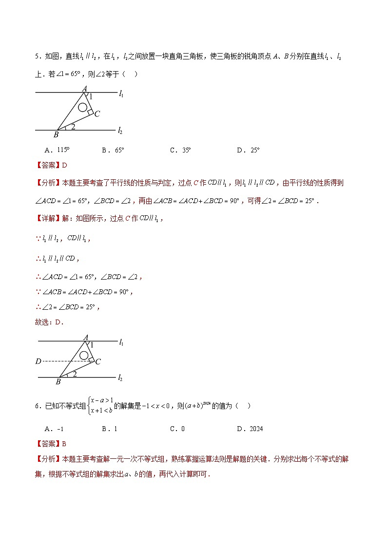 2023-2024学年初中下学期七年级数学期末模拟卷（全解全析）（苏州）第3页