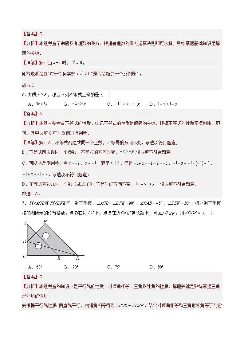 2023-2024学年初中下学期七年级数学期末模拟卷（全解全析）（扬州）第3页