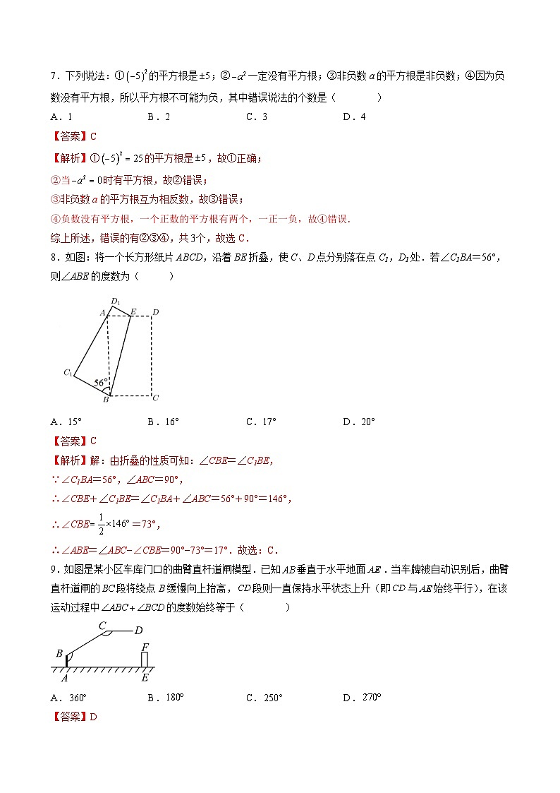 2023-2024学年初中下学期七年级数学期末模拟卷（全解全析）（重庆）第3页