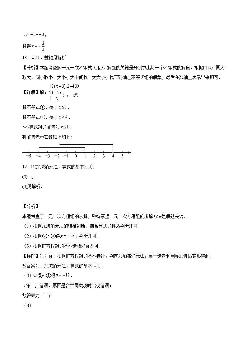 2023-2024学年初中下学期七年级数学期末模拟卷01（参考答案）（人教版）第2页