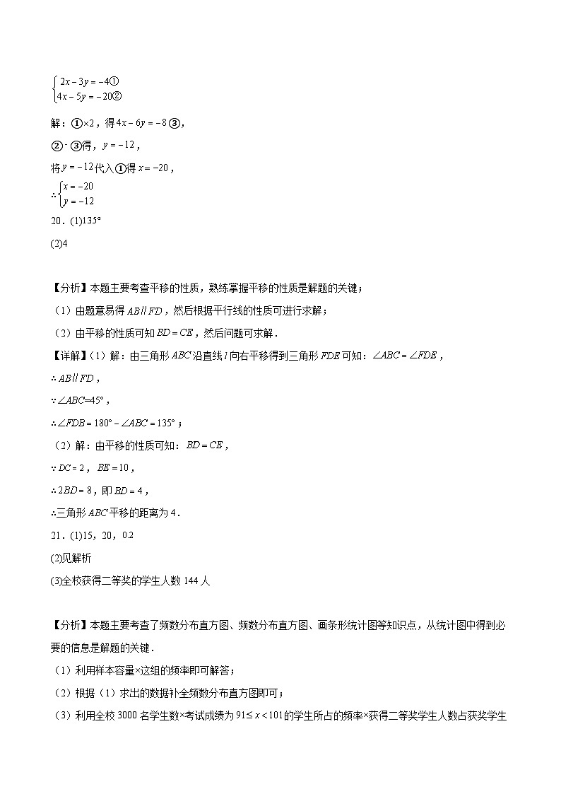 2023-2024学年初中下学期七年级数学期末模拟卷01（参考答案）（人教版）第3页