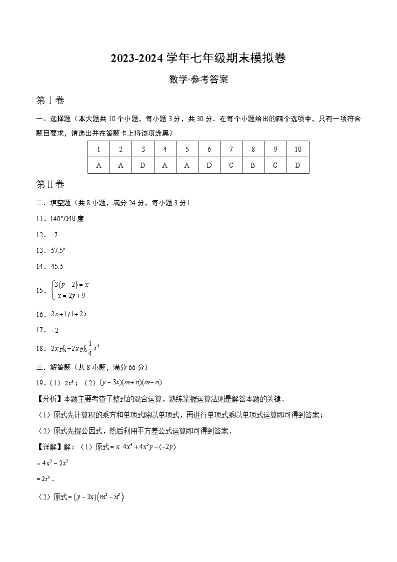 2023-2024学年初中下学期七年级数学期末模拟卷01（参考答案）（湘教版）第1页
