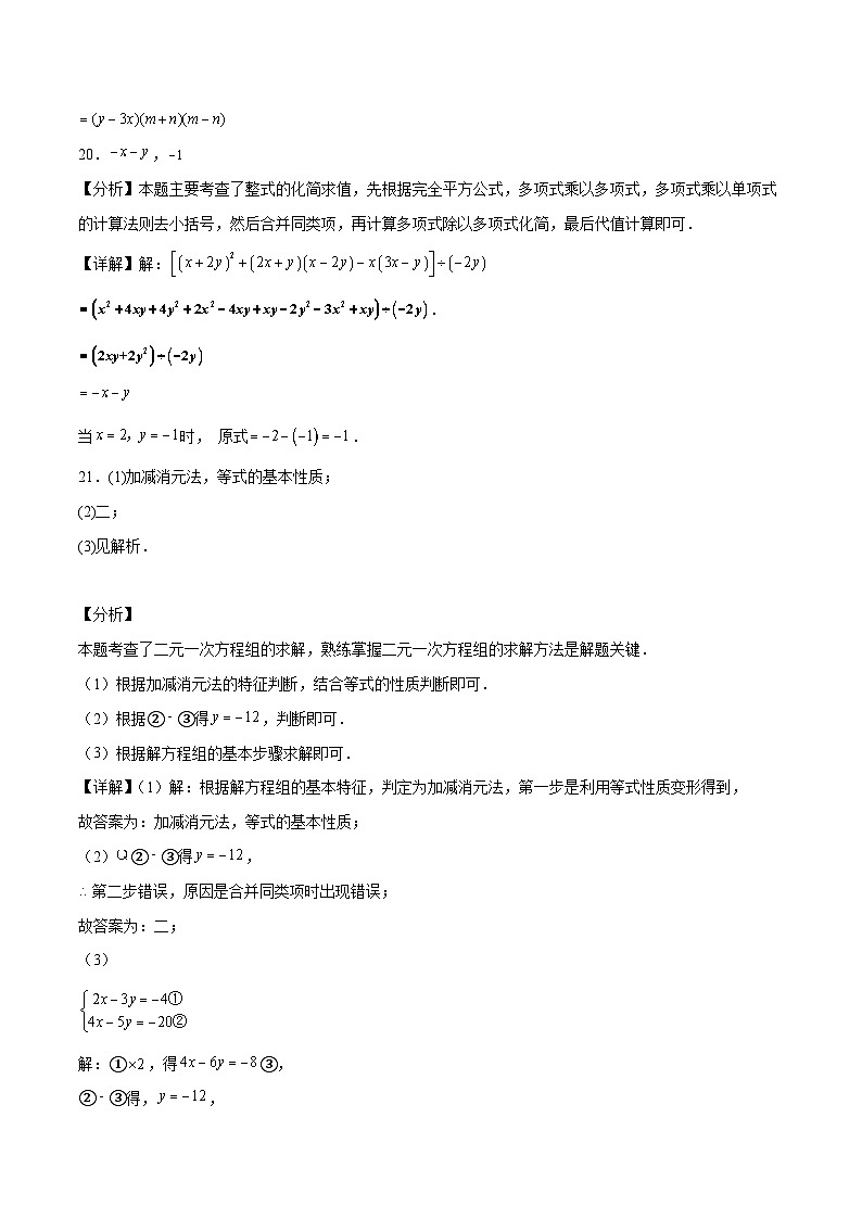 2023-2024学年初中下学期七年级数学期末模拟卷01（参考答案）（湘教版）第2页