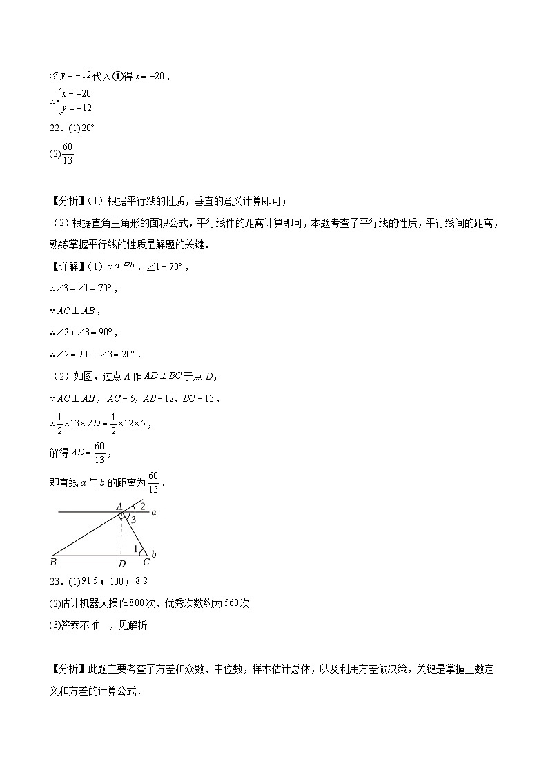 2023-2024学年初中下学期七年级数学期末模拟卷01（参考答案）（湘教版）第3页