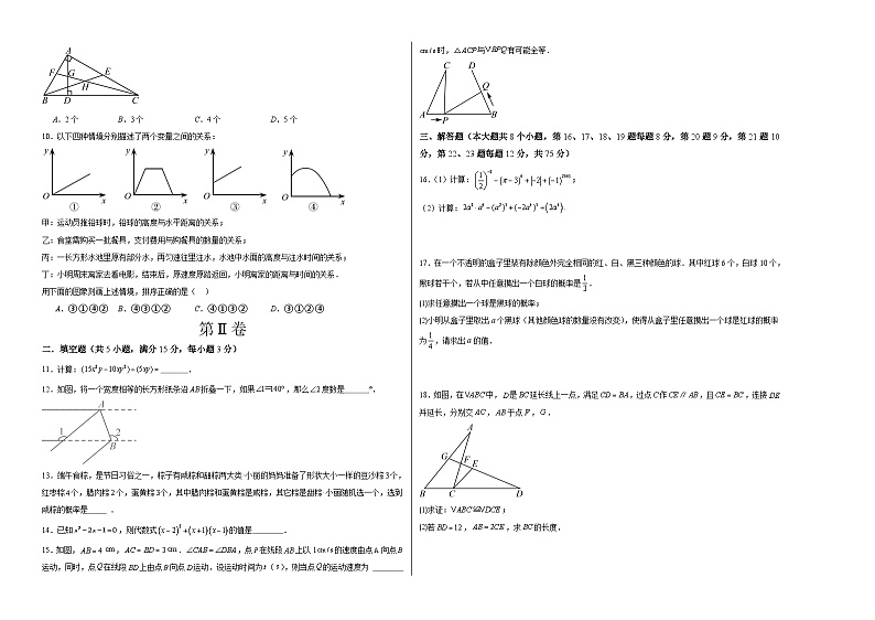 2023-2024学年初中下学期七年级数学期末模拟卷01（考试版A3）【全册】（北师大版）第2页