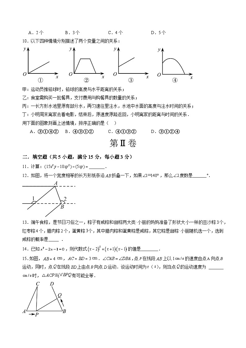 2023-2024学年初中下学期七年级数学期末模拟卷01（考试版A4）【全册】（北师大版）第3页