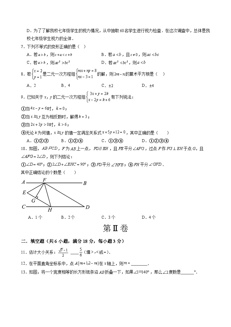 2023-2024学年初中下学期七年级数学期末模拟卷01（考试版A4）【全册】（人教版）第2页