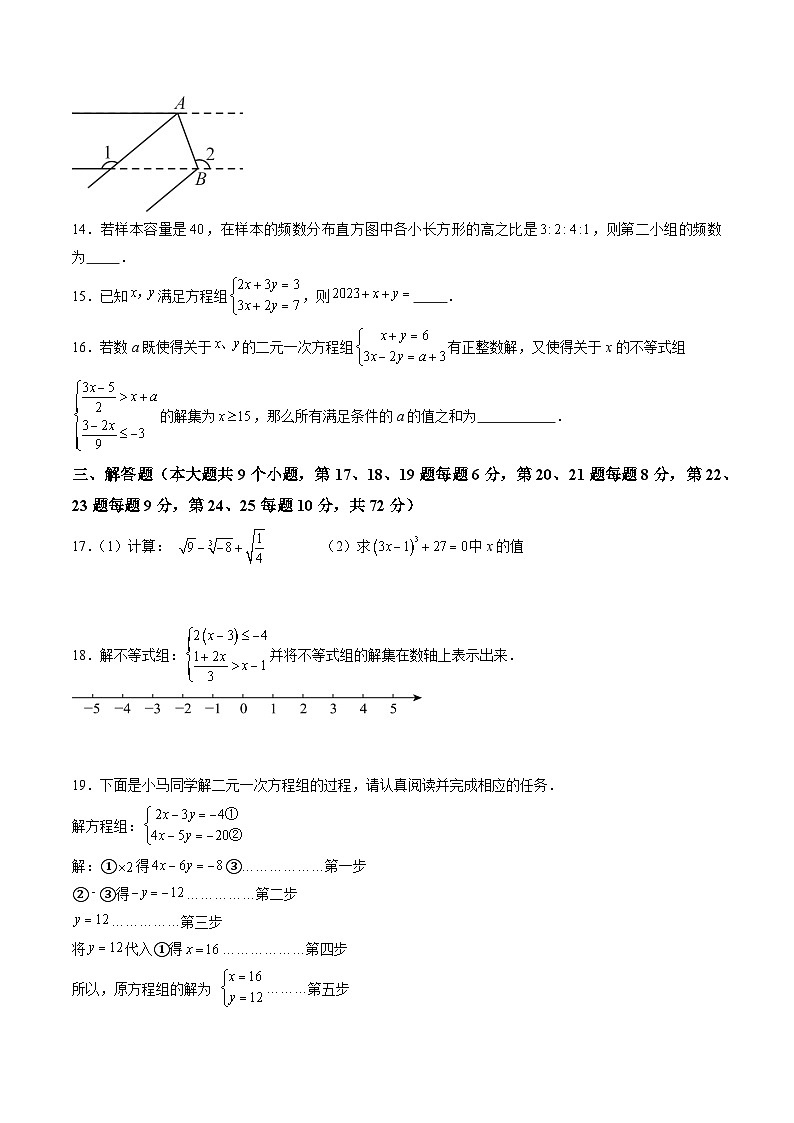 2023-2024学年初中下学期七年级数学期末模拟卷01（考试版A4）【全册】（人教版）第3页