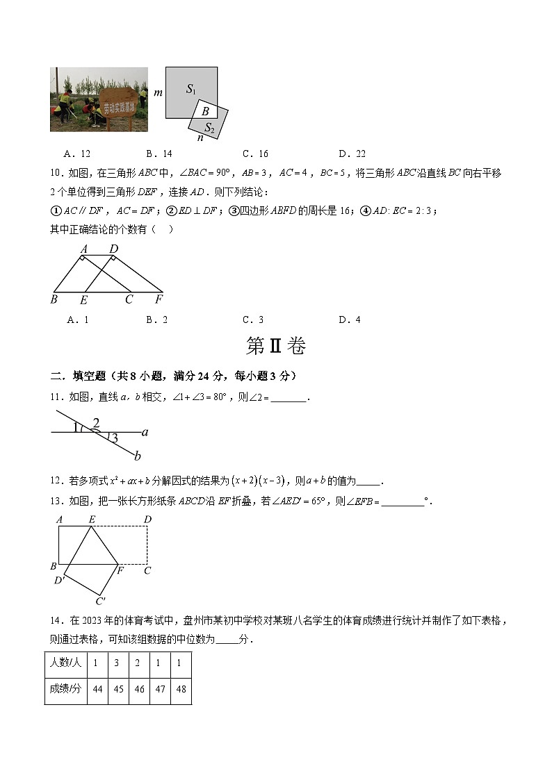 2023-2024学年初中下学期七年级数学期末模拟卷01（考试版A4）【全册】（湘教版）第3页
