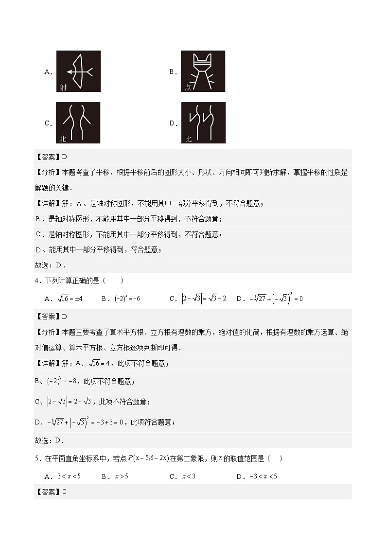 2023-2024学年初中下学期七年级数学期末模拟卷01（全解全析）（人教版）02