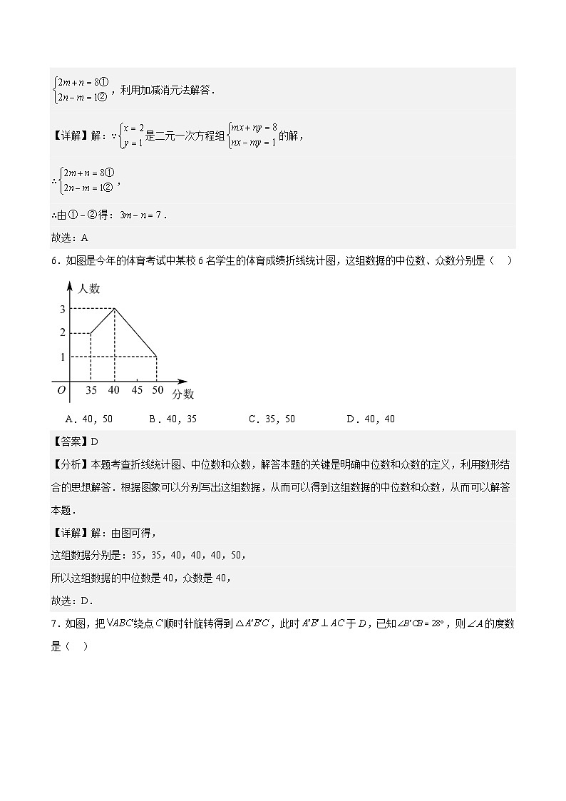2023-2024学年初中下学期七年级数学期末模拟卷01（全解全析）（湘教版）第3页