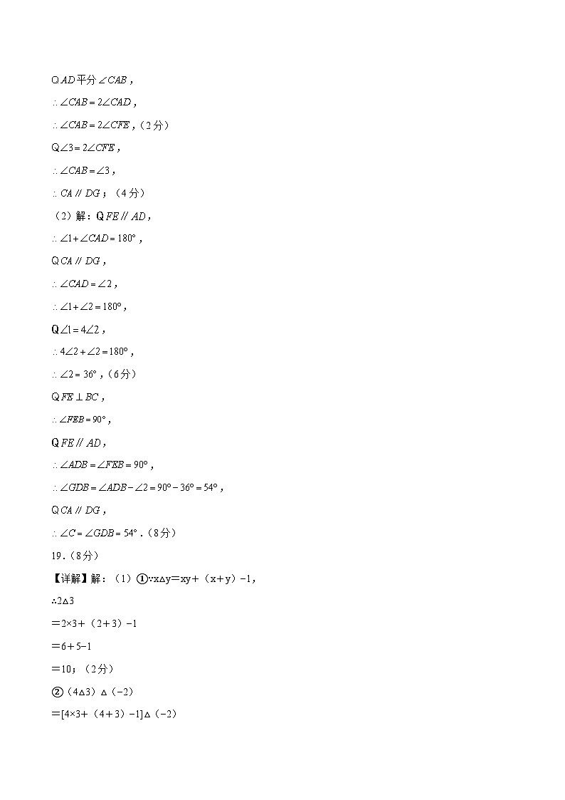 2023-2024学年初中下学期七年级数学下学期期末模拟卷（参考答案及评分标准）第2页