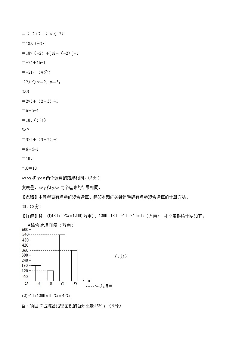 2023-2024学年初中下学期七年级数学下学期期末模拟卷（参考答案及评分标准）第3页