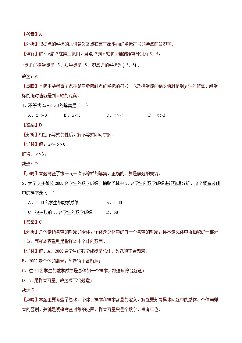 2023-2024学年初中下学期七年级数学下学期期末模拟卷（全解全析）第2页