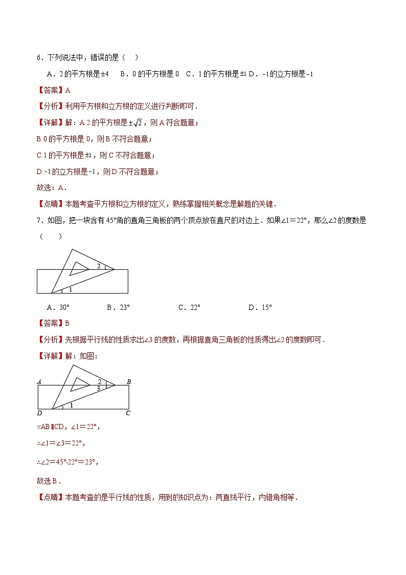 2023-2024学年初中下学期七年级数学下学期期末模拟卷（全解全析）第3页