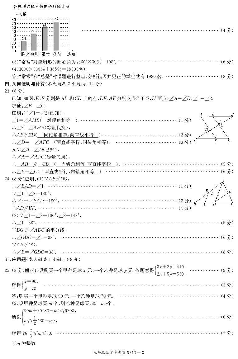 数学答案（长郡初一期末2期）第2页
