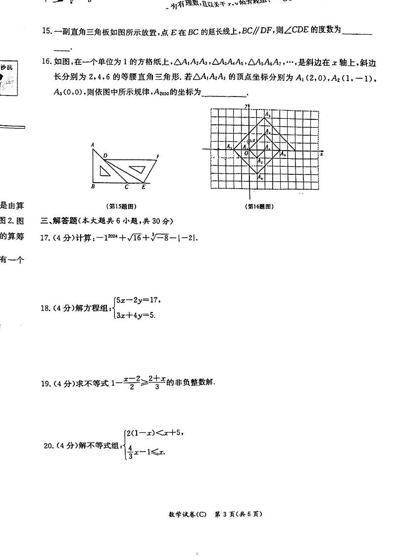 2024长郡系初一期末考试-数学第2页