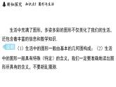 1.1 生活 观察 课件--2024-2025学年苏科版七年级数学 上册
