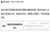 1.1 生活 观察 课件--2024-2025学年苏科版七年级数学 上册