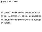 1.2 活动 思考 课件--2024-2025学年苏科版七年级数学 上册