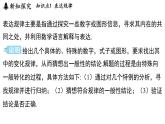 1.3 交流 表达 课件--2024-2025学年苏科版七年级数学 上册