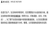 1.3 交流 表达 课件--2024-2025学年苏科版七年级数学 上册