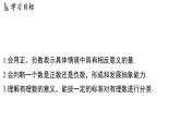 2.1 正數(shù)與負(fù)數(shù) 課件--2024-2025學(xué)年蘇科版七年級數(shù)學(xué) 上冊
